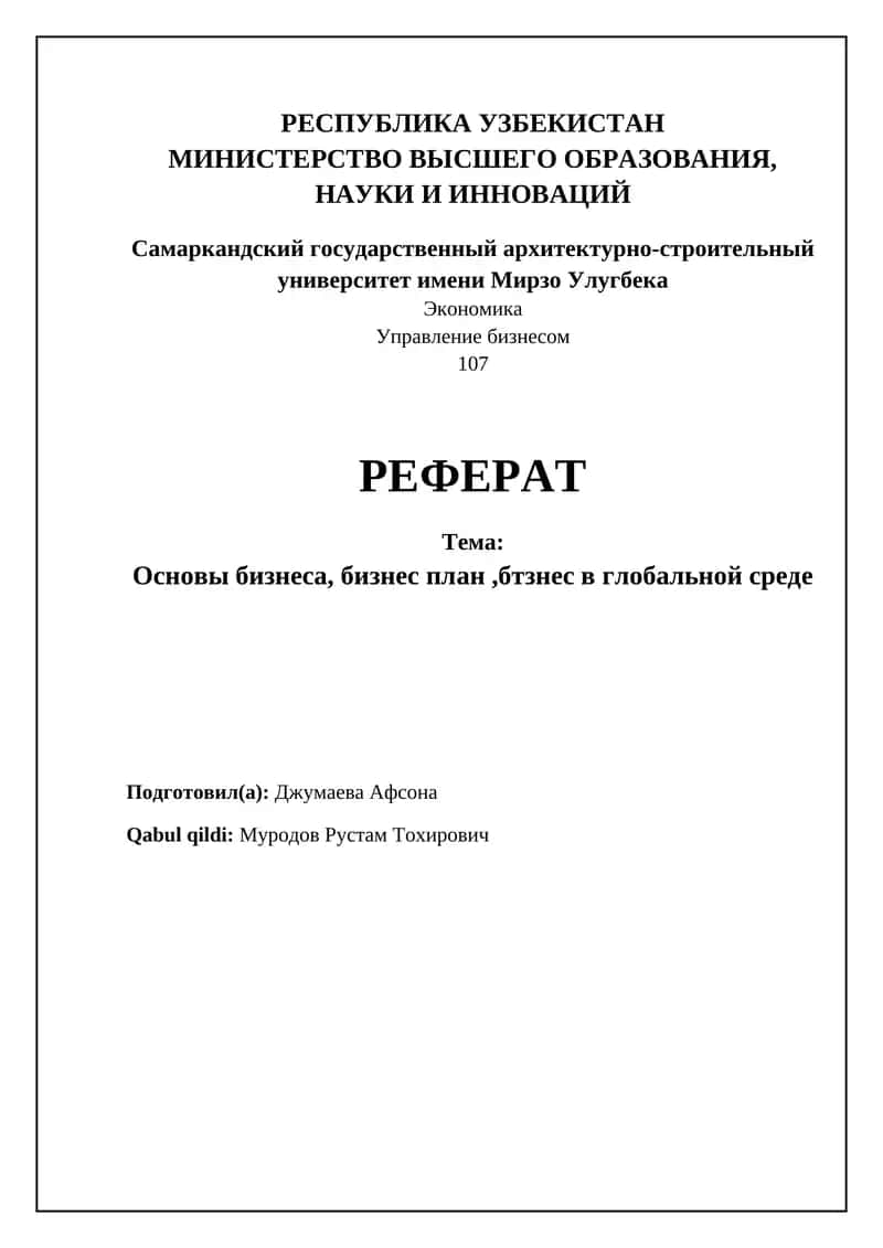 Экономика. Управление бизнесом