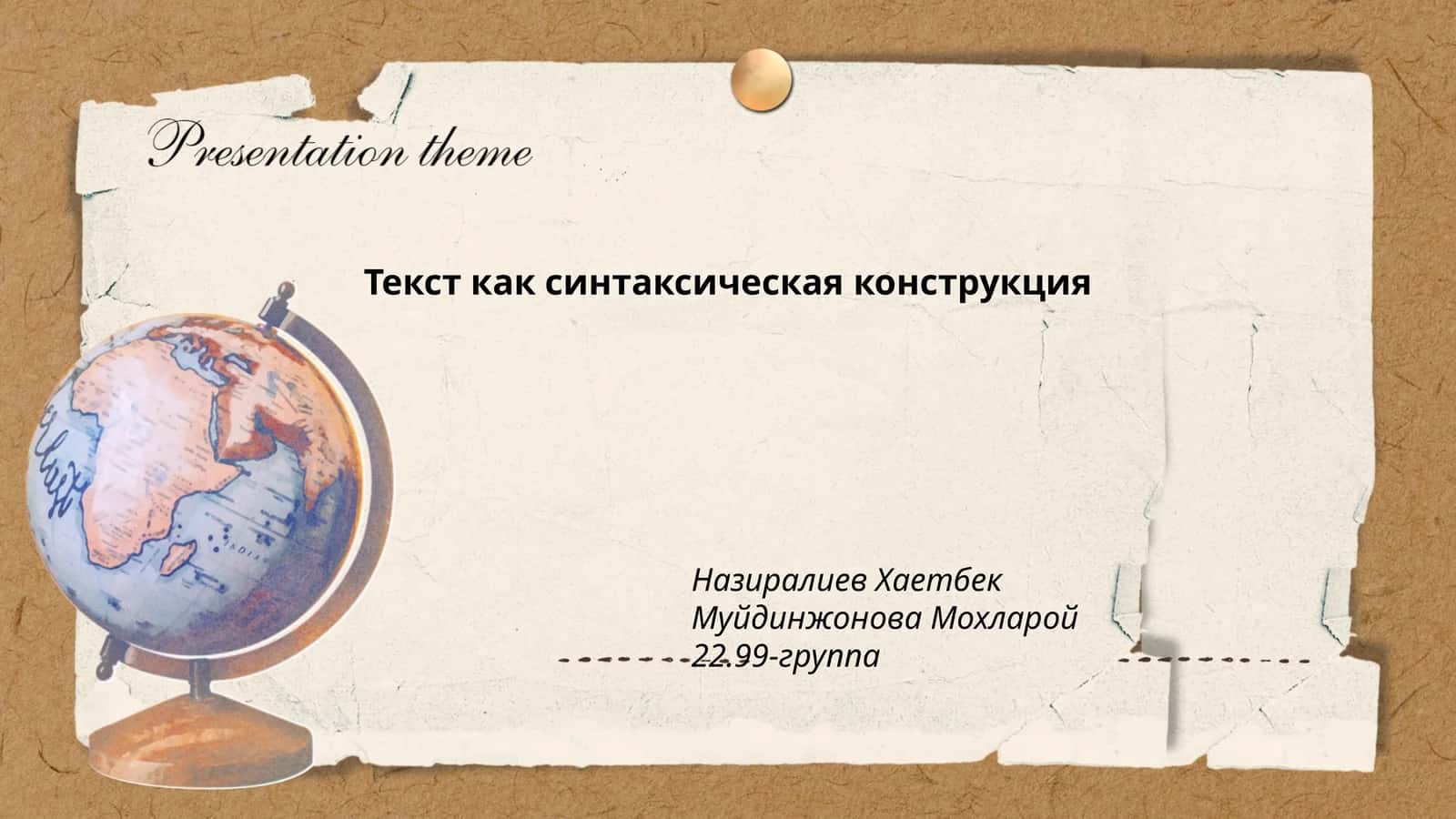 Текст как синтаксическая конструкция