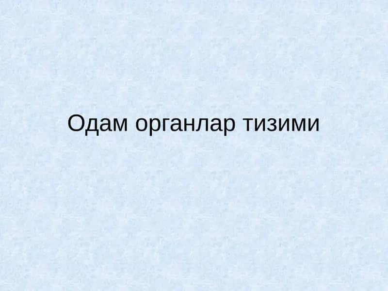 Одам органлар тизими
