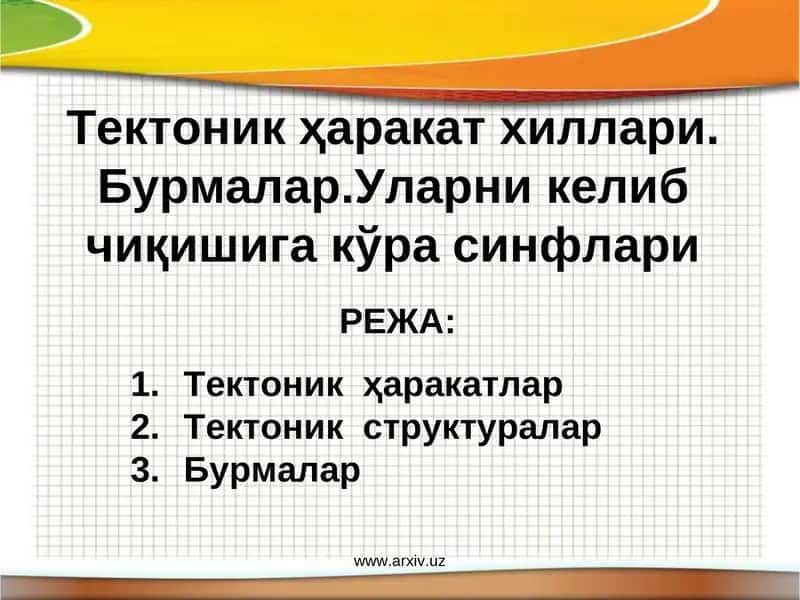 Тектоник ҳаракатлар