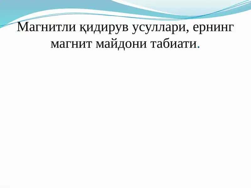 Магнитли қидирув усуллари