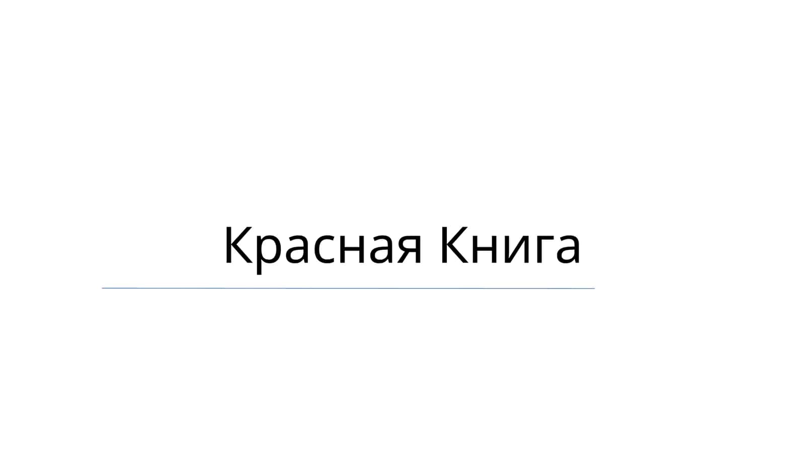 Krasnaya Kniga