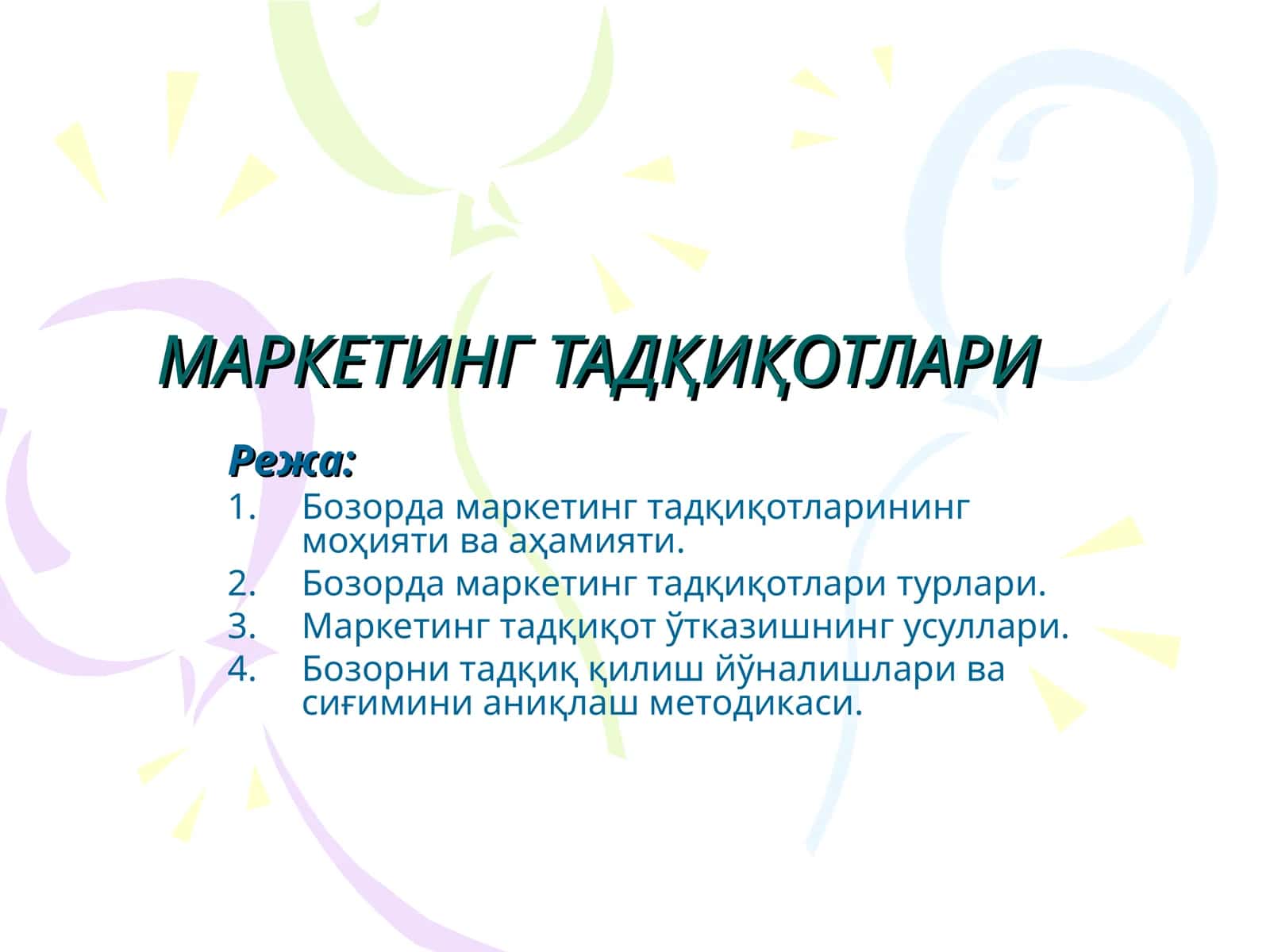 МАРКЕТИНГ ТАДҚИҚОТЛАРИ
