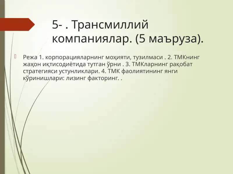 ТМКларнинг таърифи