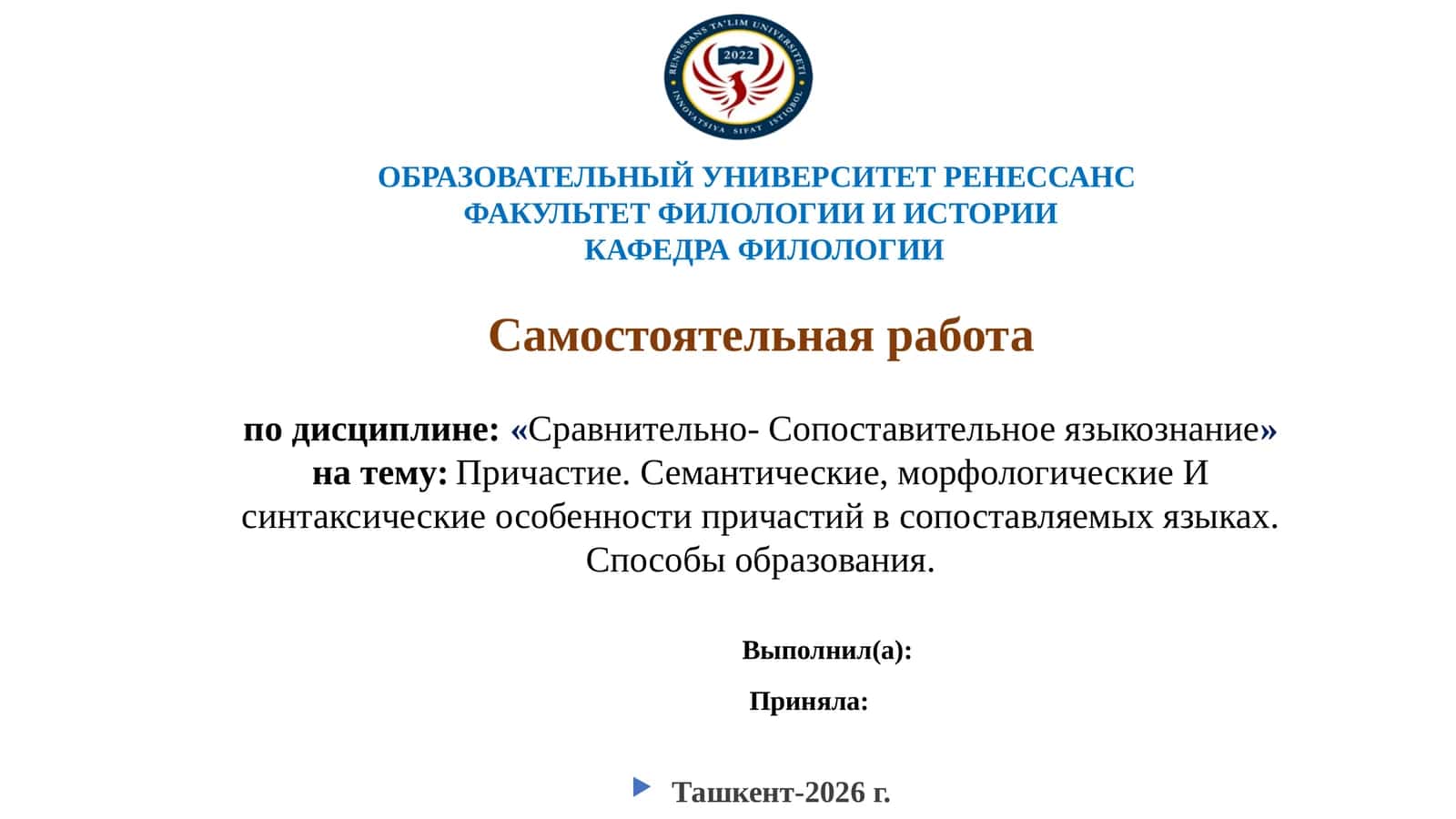 Сравнительно-Сопоставительное языкознание