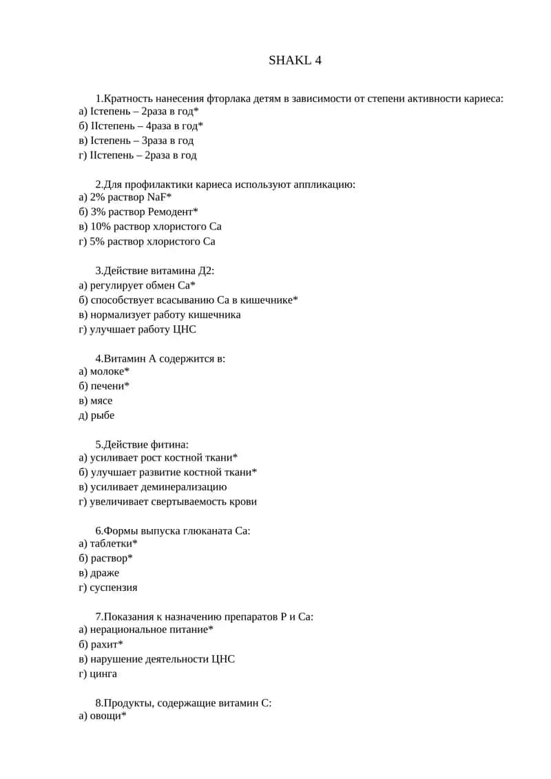 Кариес профилактикаси