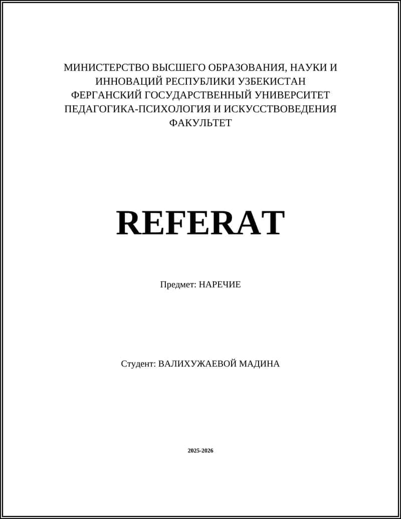 Наречие