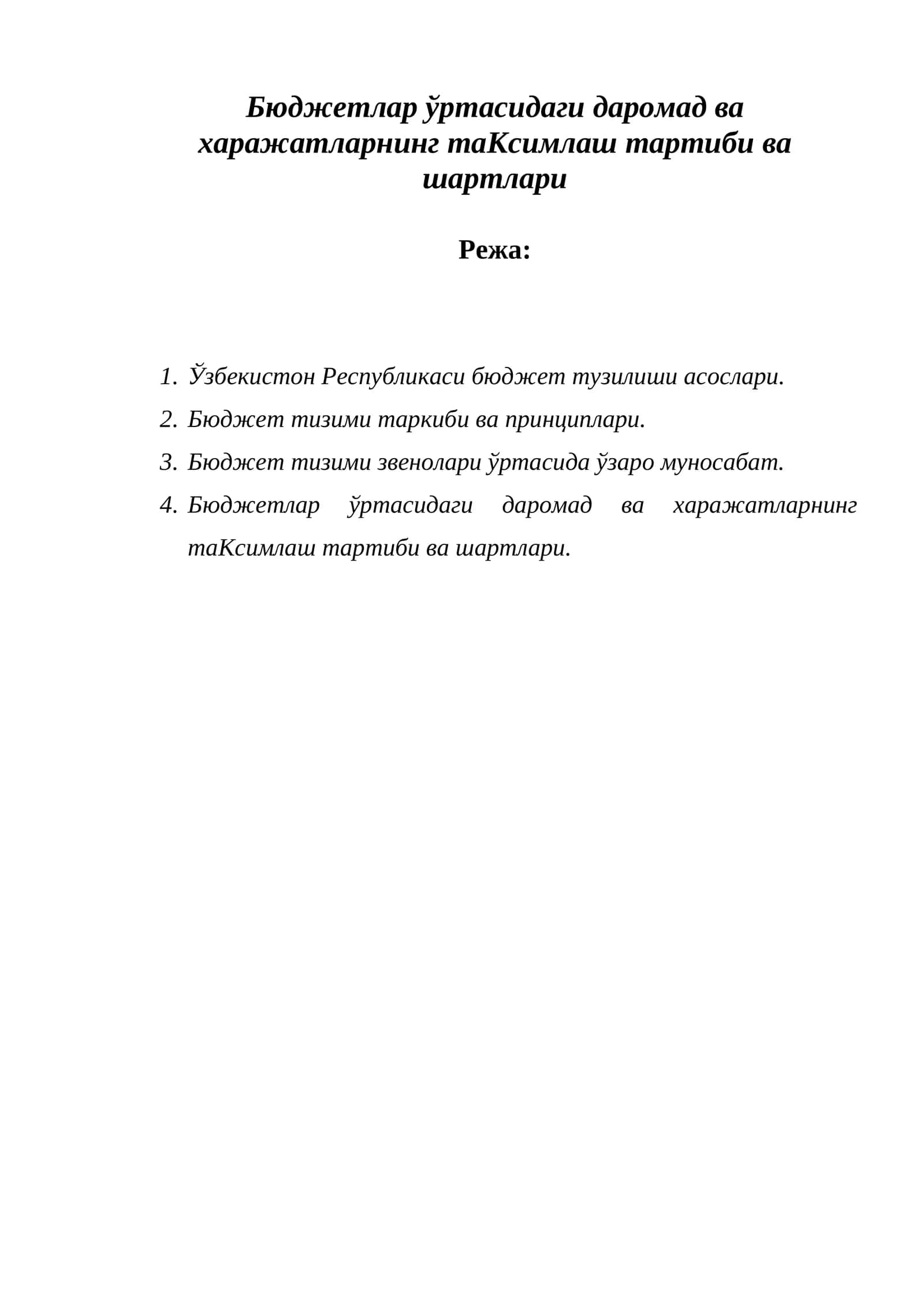 Бюджетлар ўртасидаги даромад ва харажатларнинг таКсимлаш тартиби ва шартлари