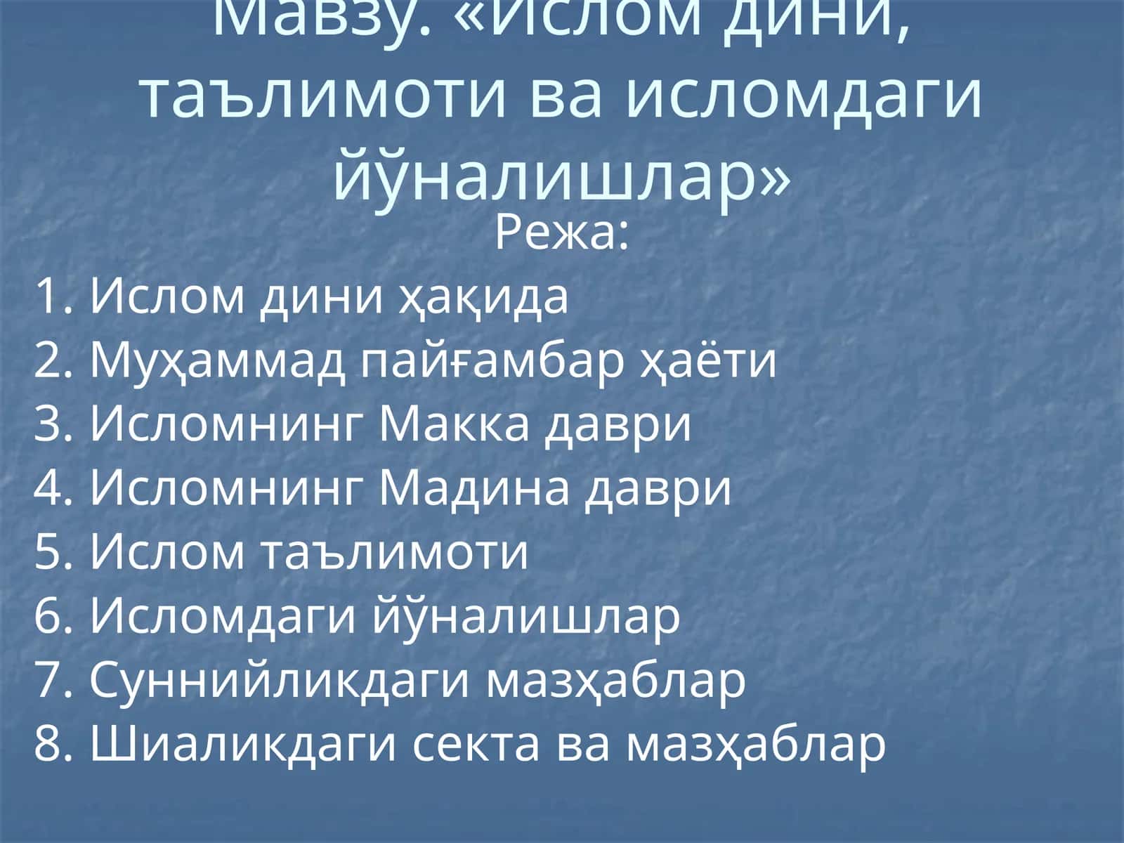 Ислом дини, таълимоти ва исломдаги йўналишлар