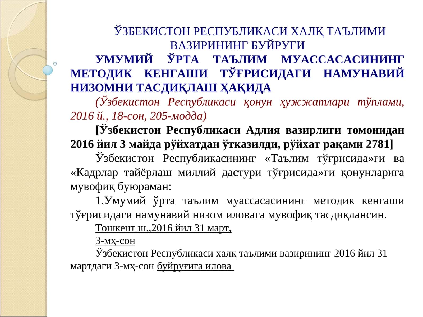 Намунавий низом