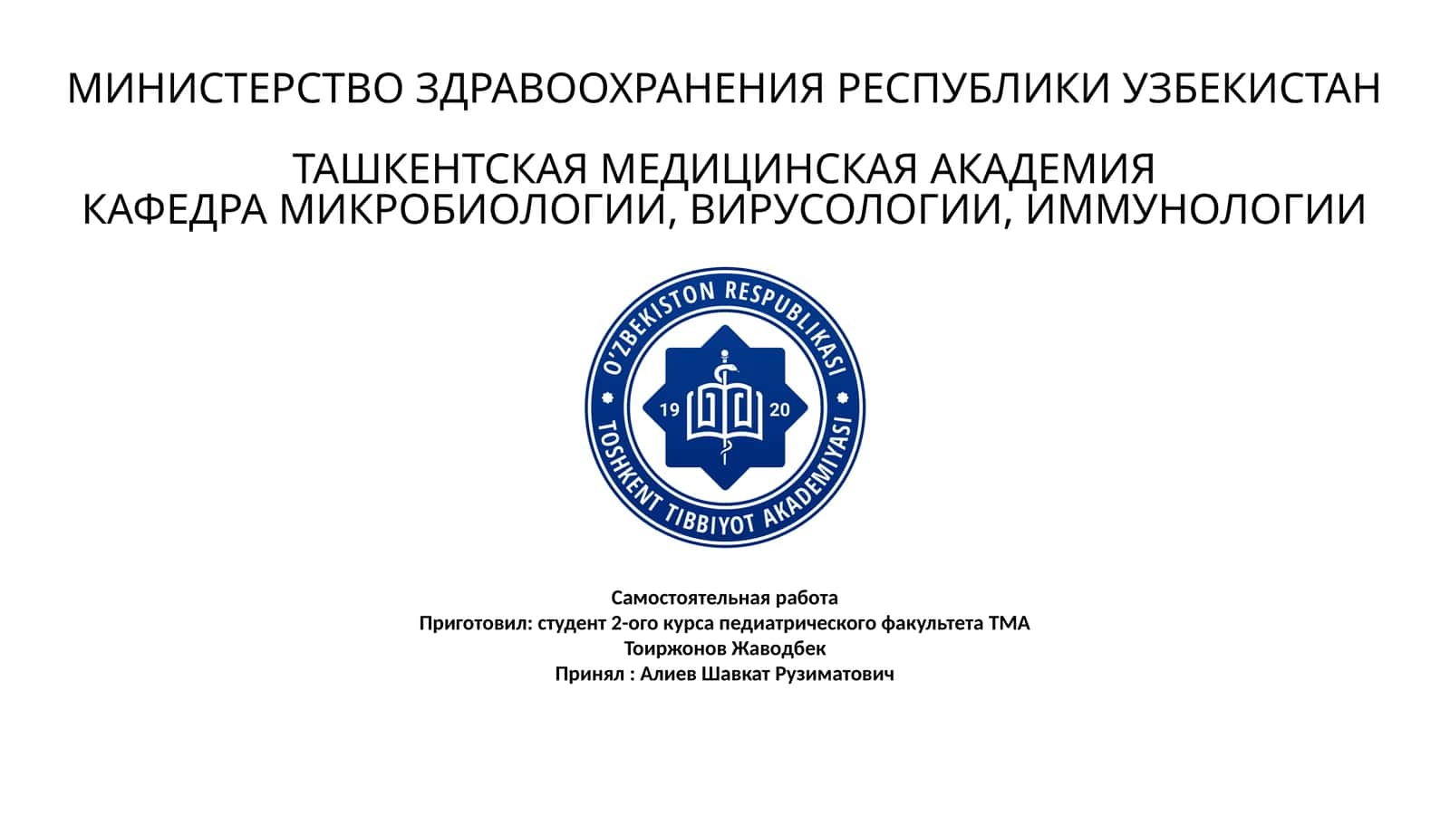 Иммунодефицитные состояния: от рождения до приобретенных