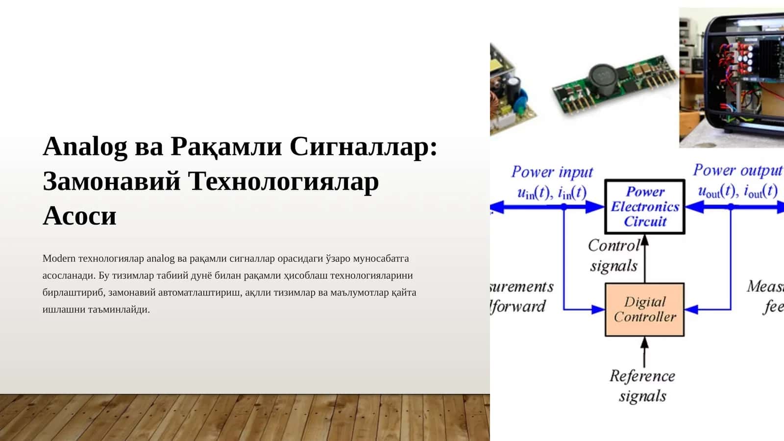 Analog ва Рақамли Сигналлар: Замонавий Технологиялар Асоси