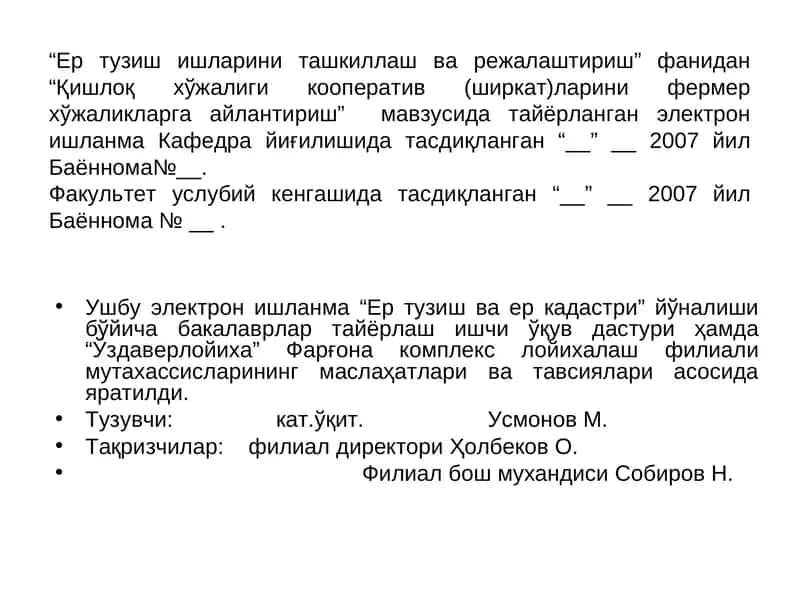 "Қишлоқ хўжалиги кооператив (ширкат)ларини фермер хўжаликларга айлантириш"