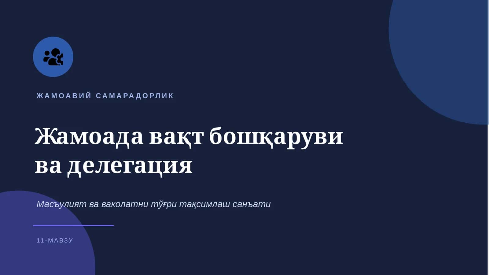 Жамоавий самарадорлик