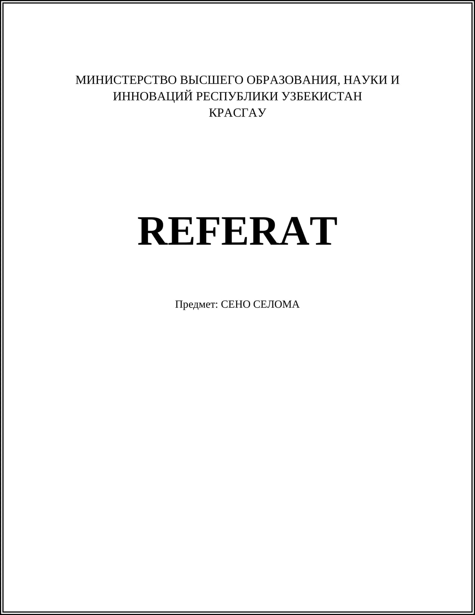 СЕНО СЕЛОМА