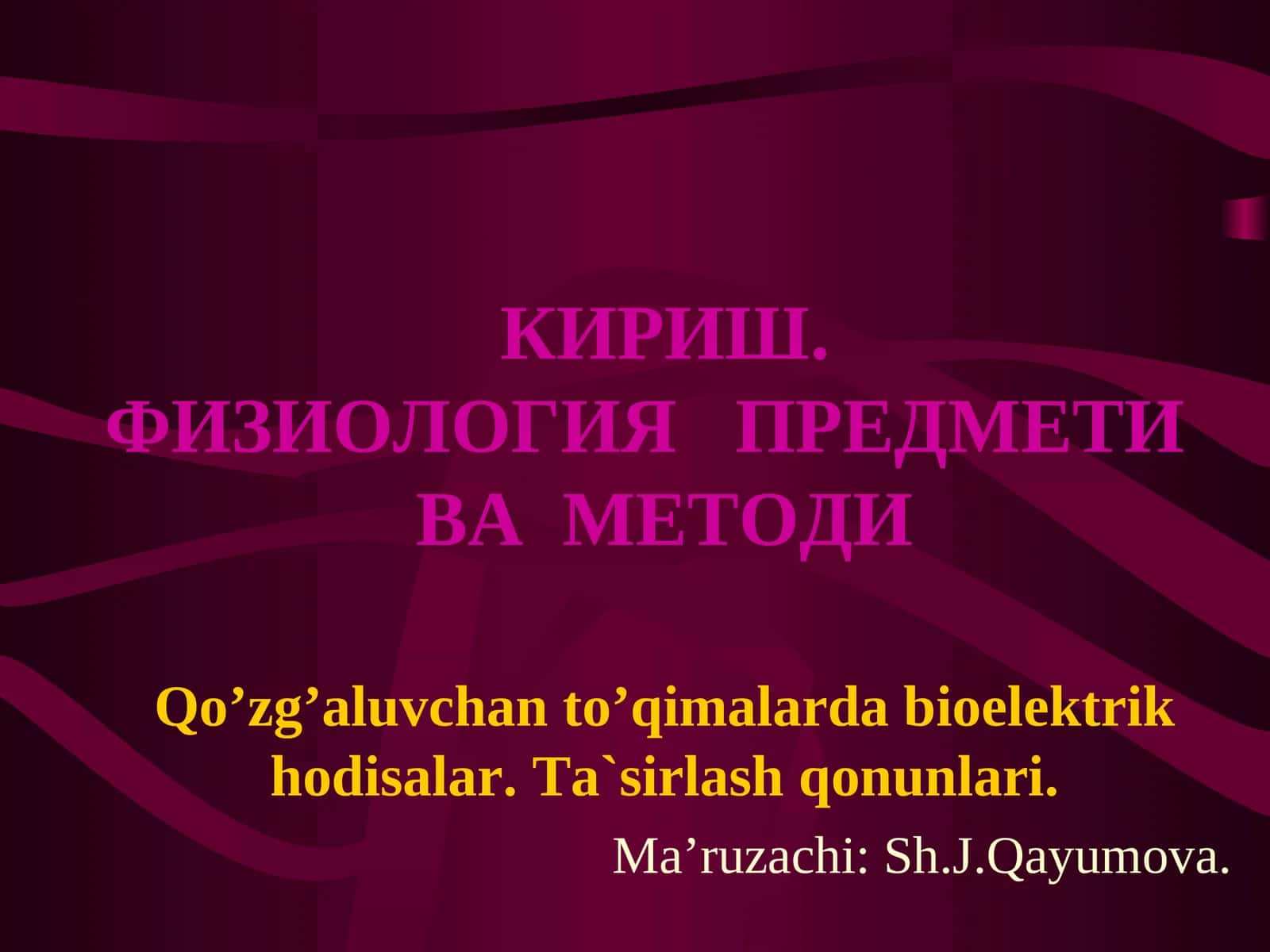 ФИЗИОЛОГИЯ ПРЕДМЕТИ ВА МЕТОДИ
