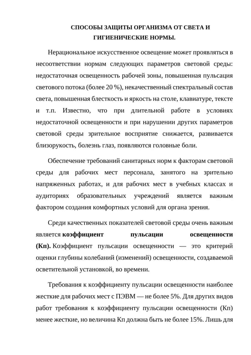 Защита от света и гигиенические нормы