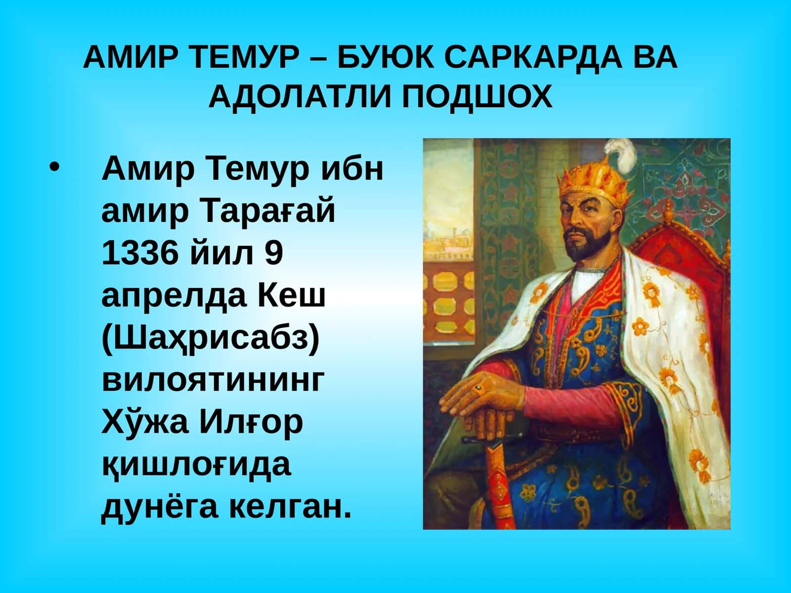 АМИР ТЕМУР – БУЮКСАРКАРДА ВА АДОЛАТЛИ ПОДШОХ