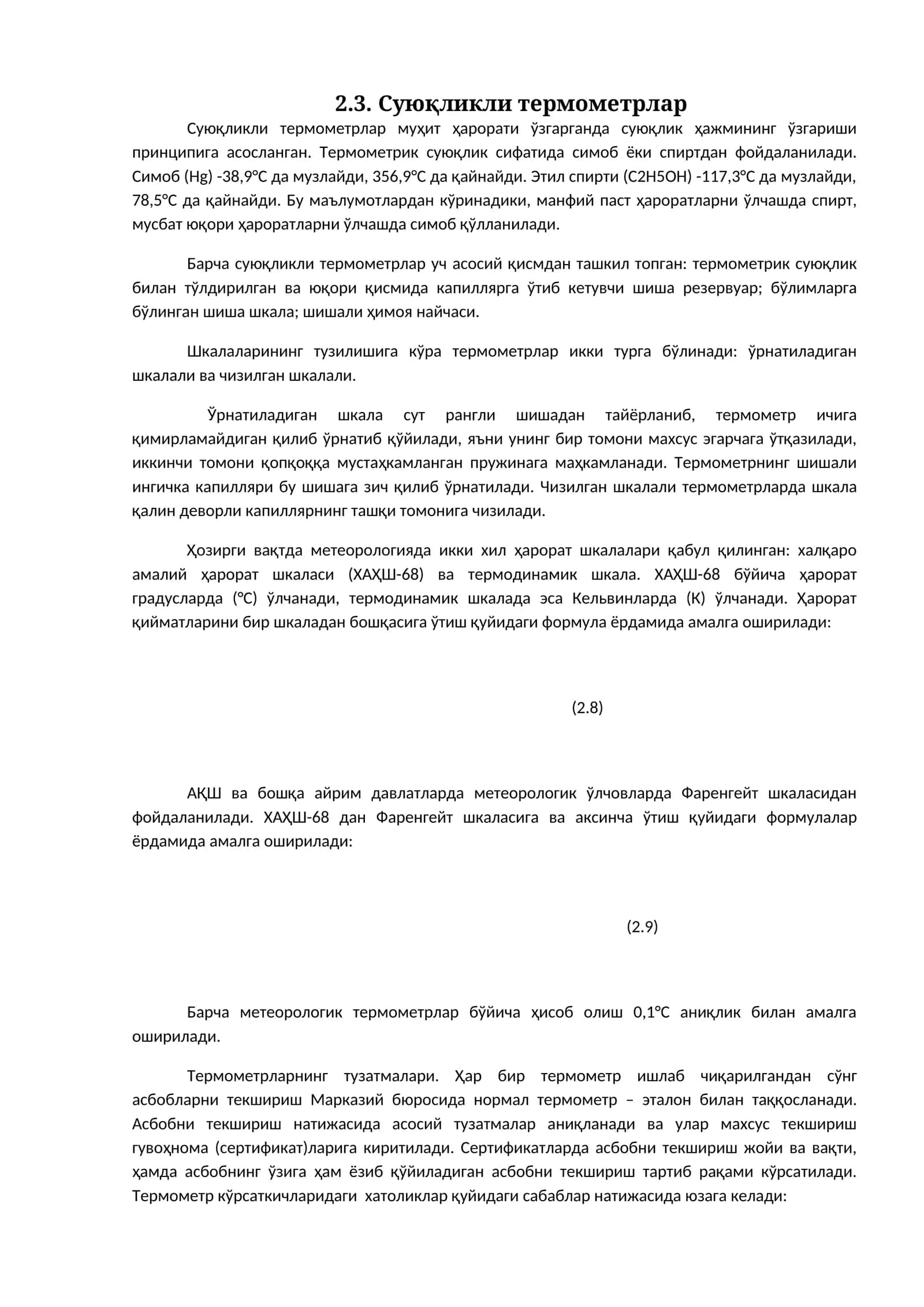 Суюқликли термометрлар