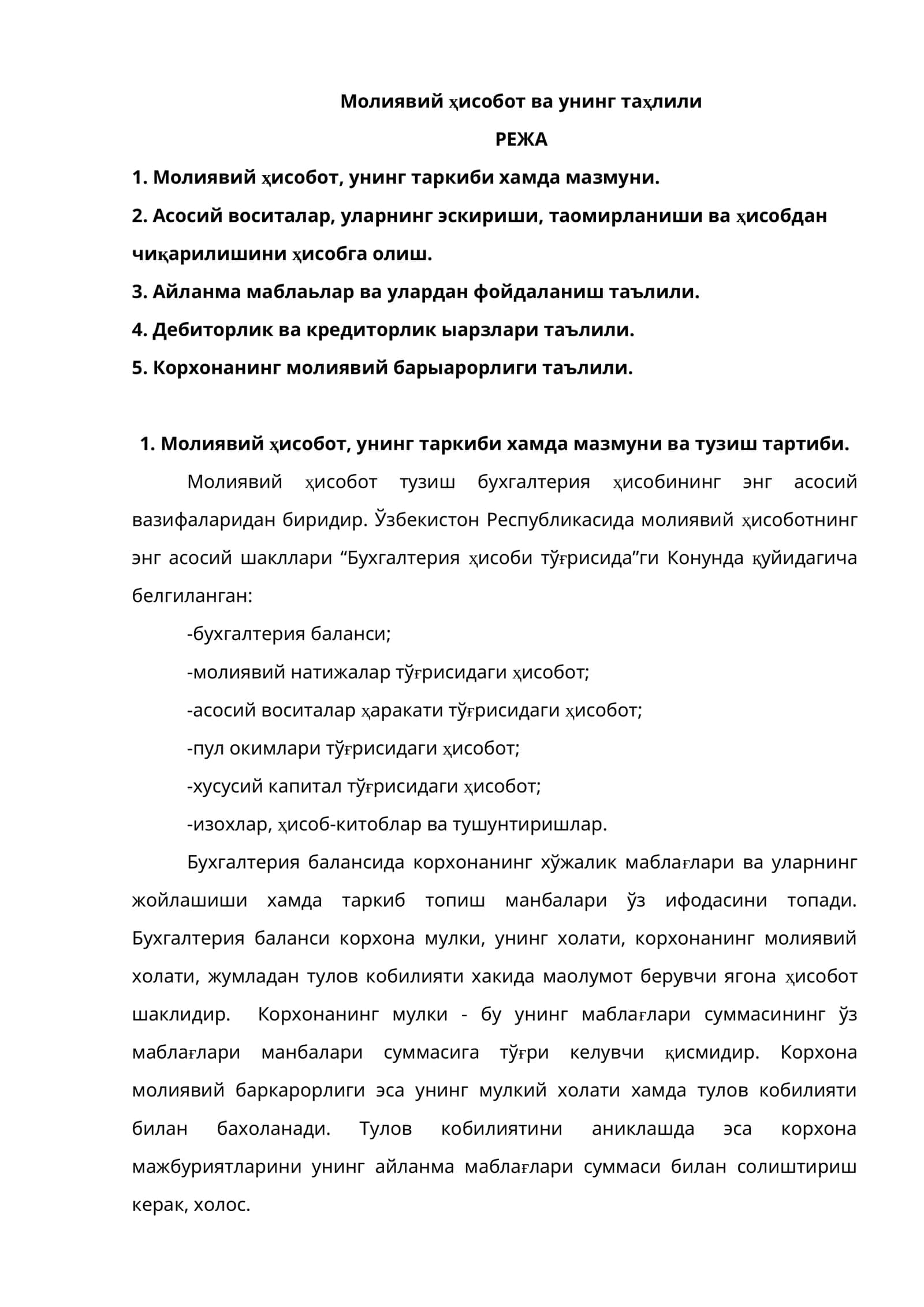 Молиявий ҳисобот ва унинг таҳлили