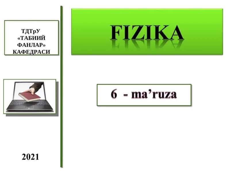 Максвелл тенгламалари