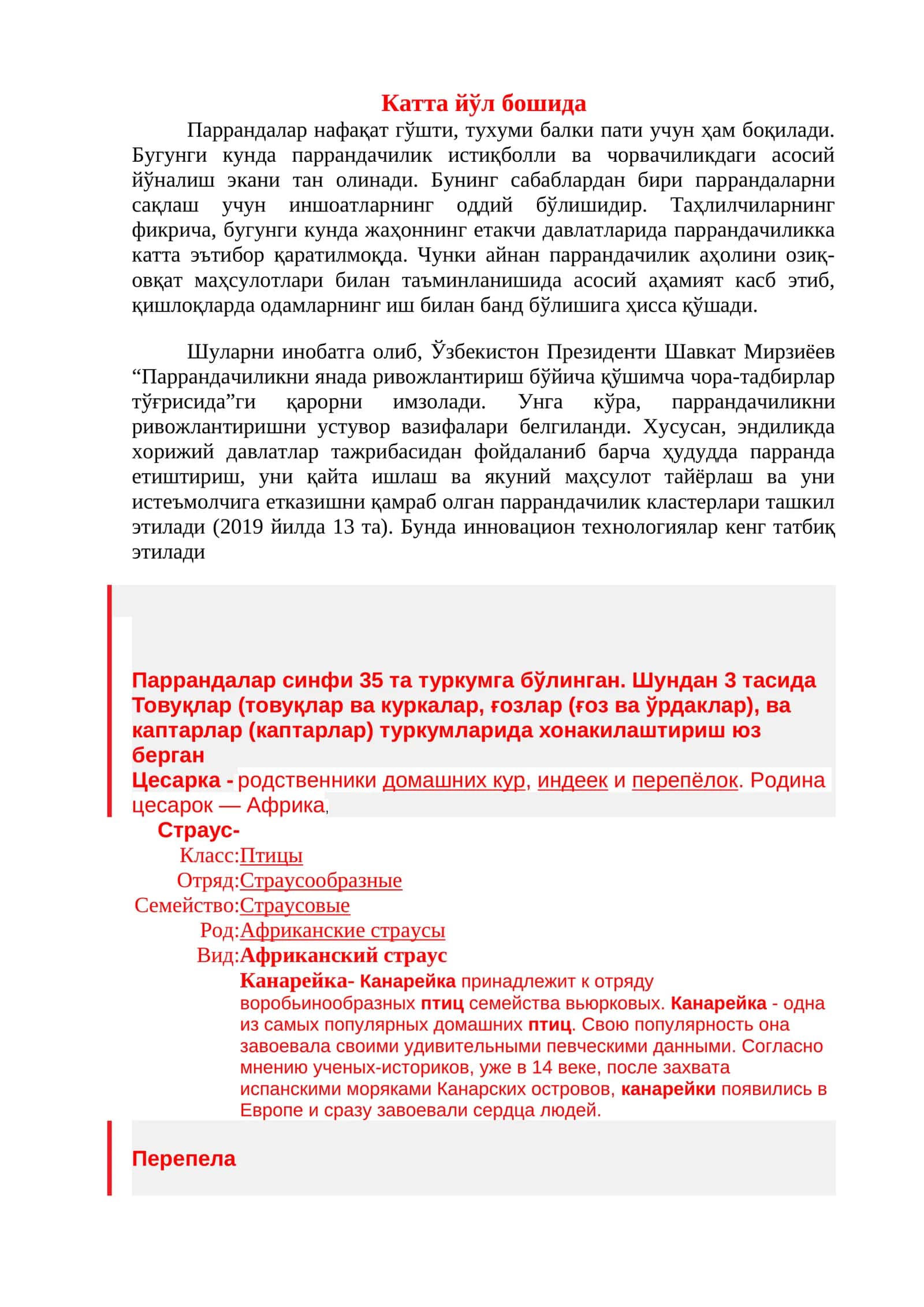 Паррандачиликни ривожлантириш