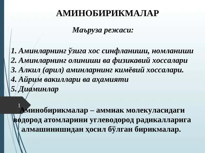 Аминобирикмалар