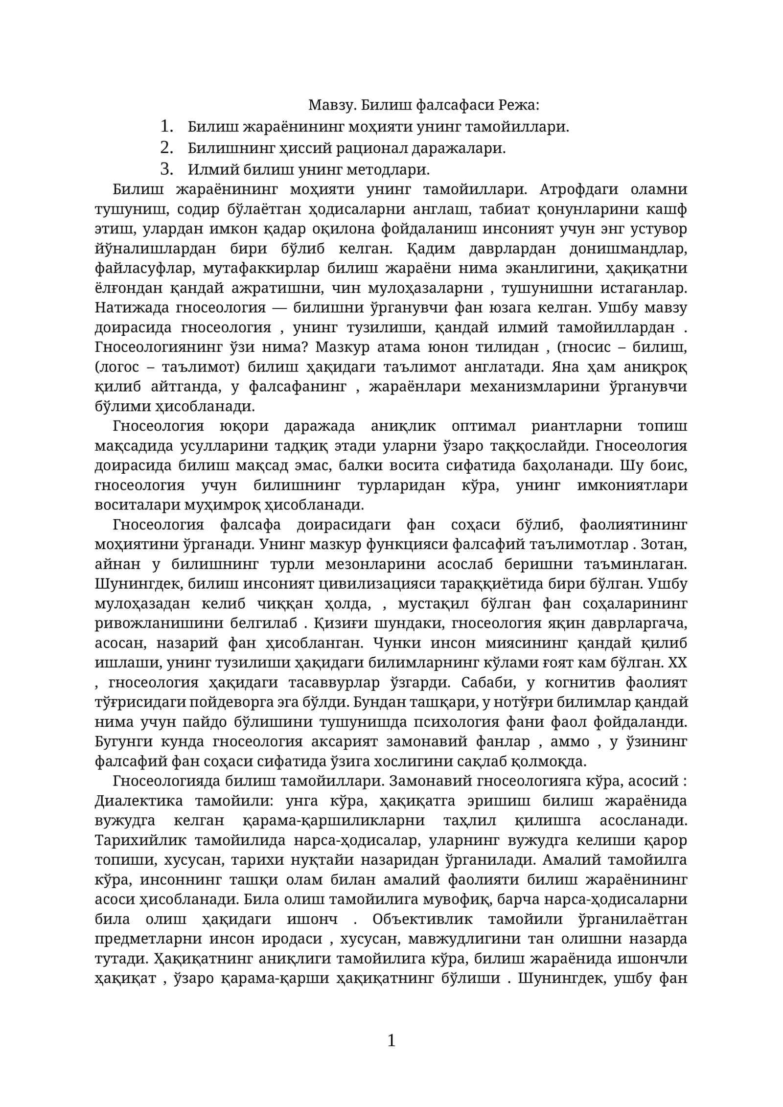 Билиш фалсафаси