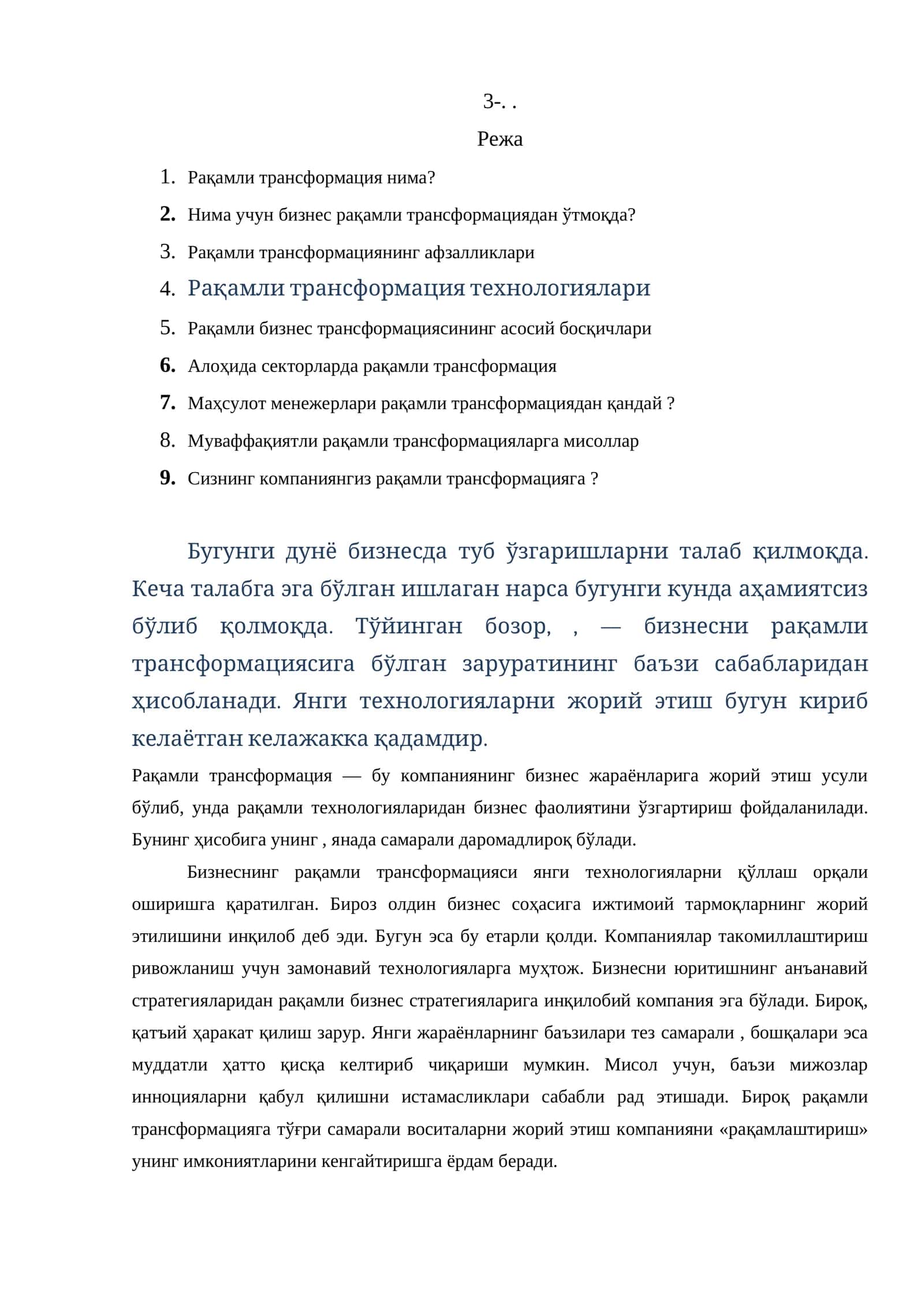 Рақамли трансформация