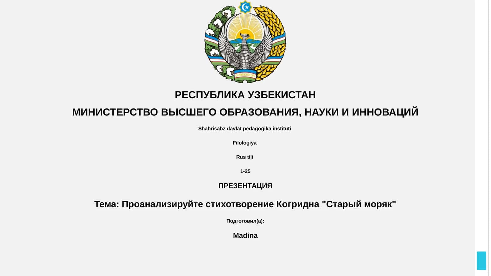 Проанализируйте стихотворение Когридна "Старый моряк"