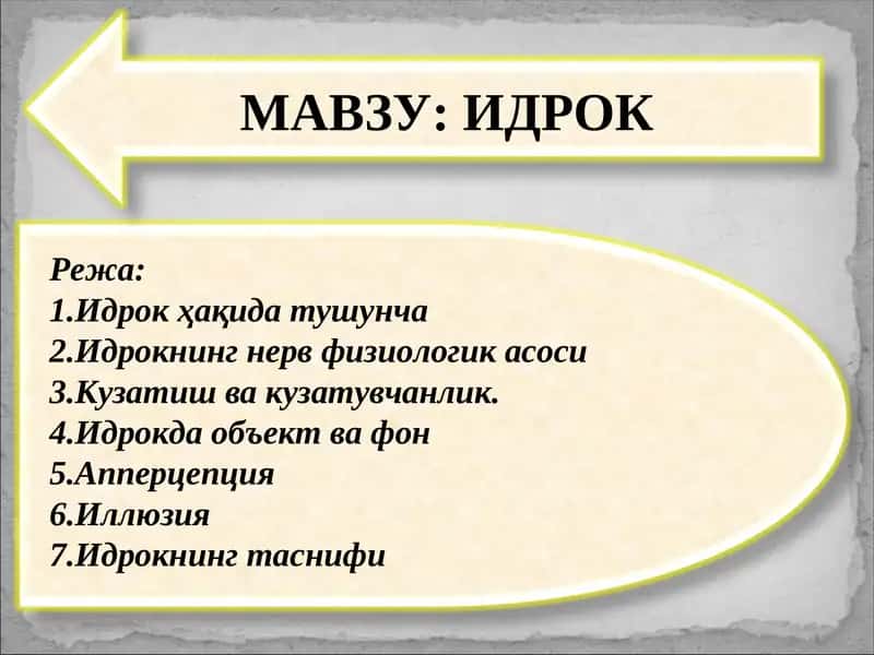 Идрок