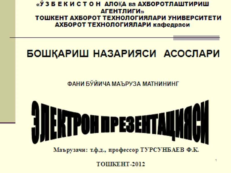 Бошқариш тушунчаси