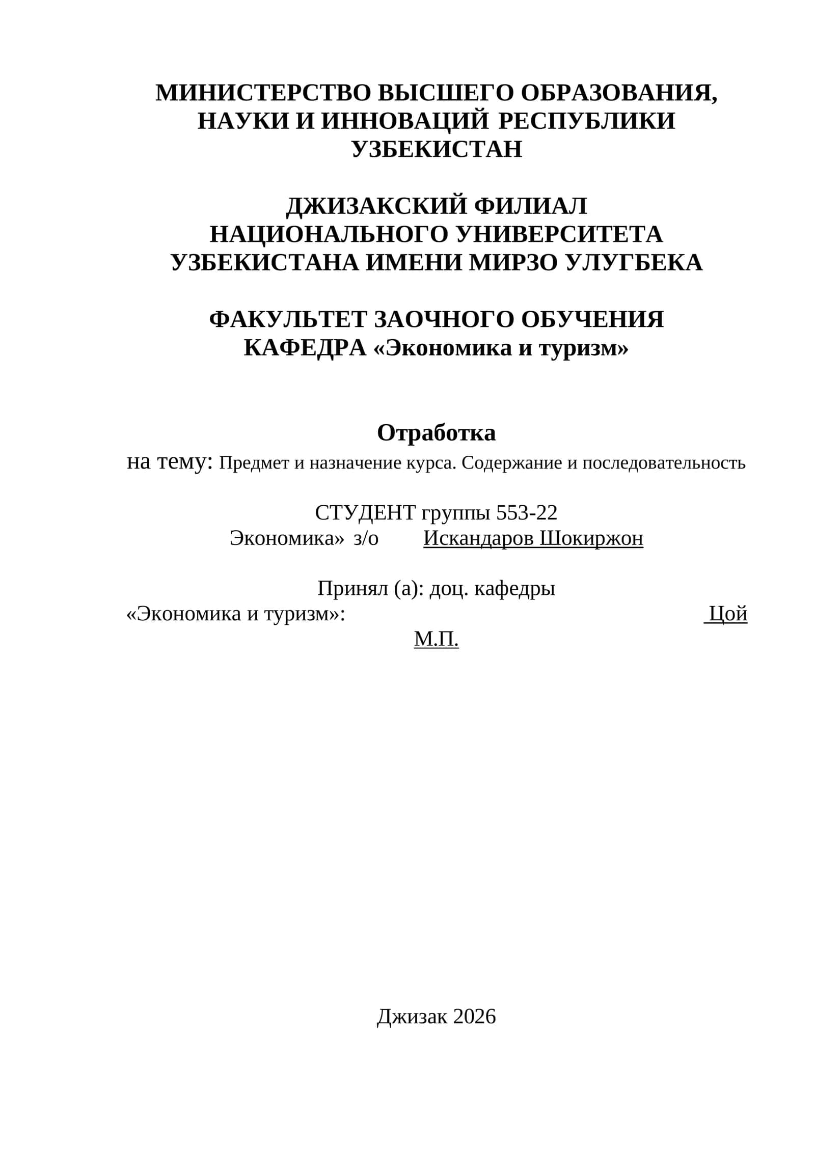 Предмет и назначение курса. Содержание и последовательность финансового анализа