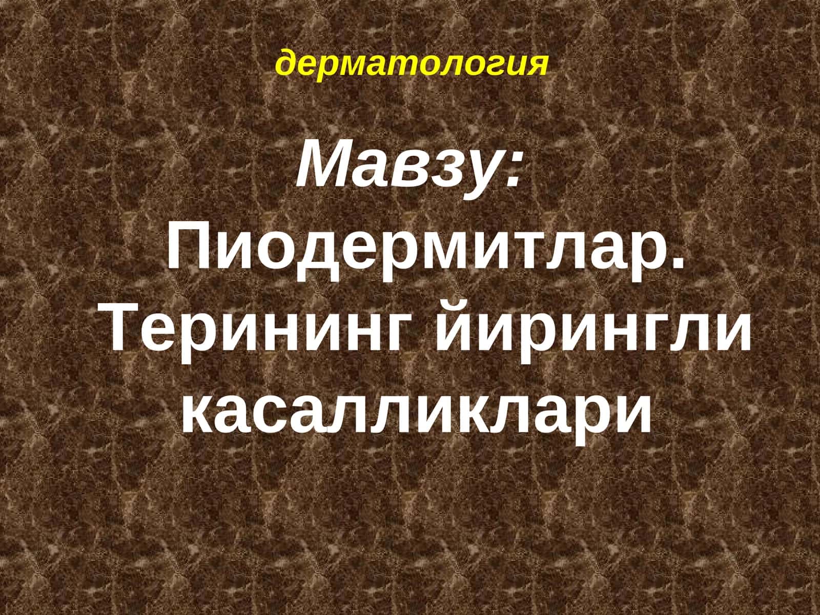 Пиодермитлар. Терининг йирингли касалликлари