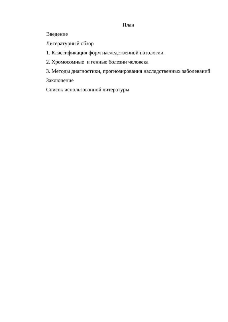 Генетика человека