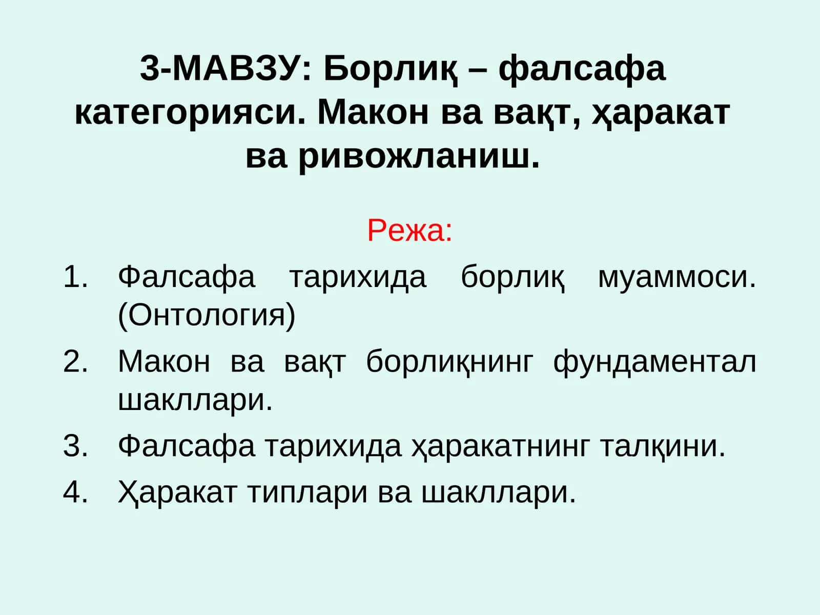 Борлиқ – фалсафа категорияси