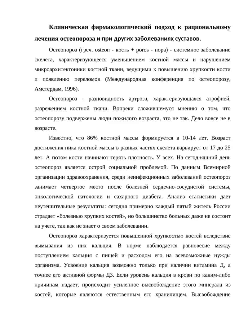 Остеопороз