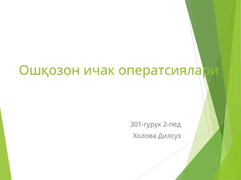 Ошқозон ичак оператсиялари