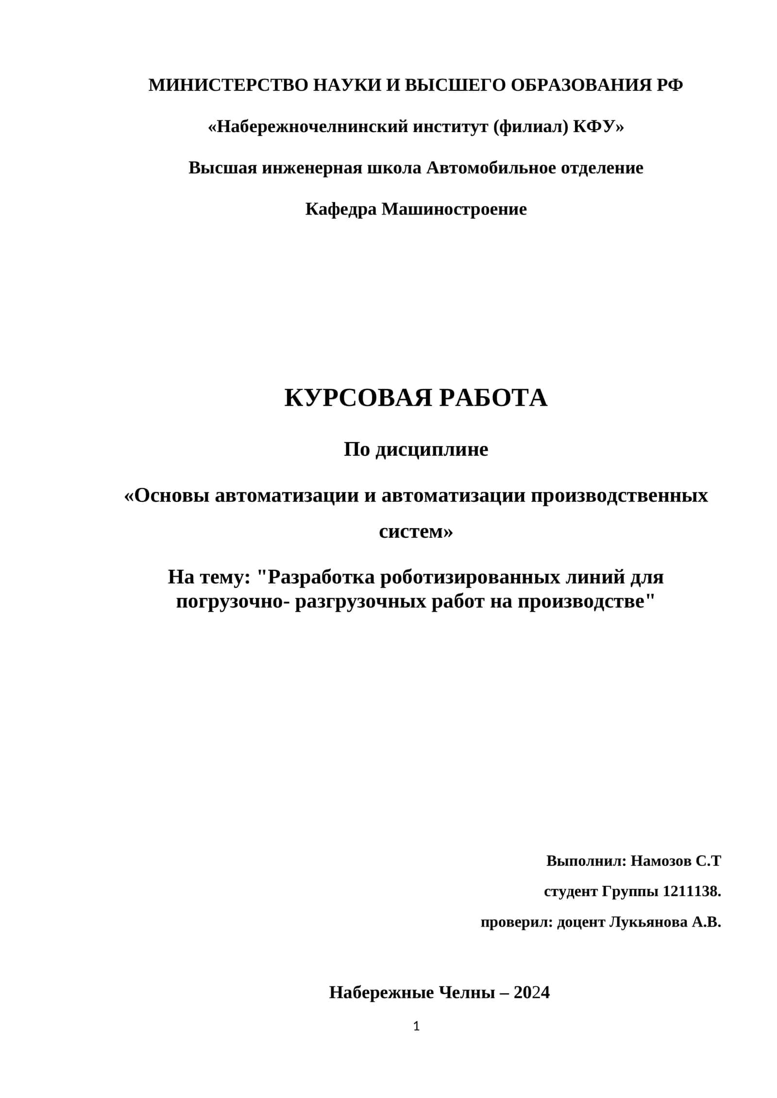 Разработка роботизированных линий для погрузочно-разгрузочных работ