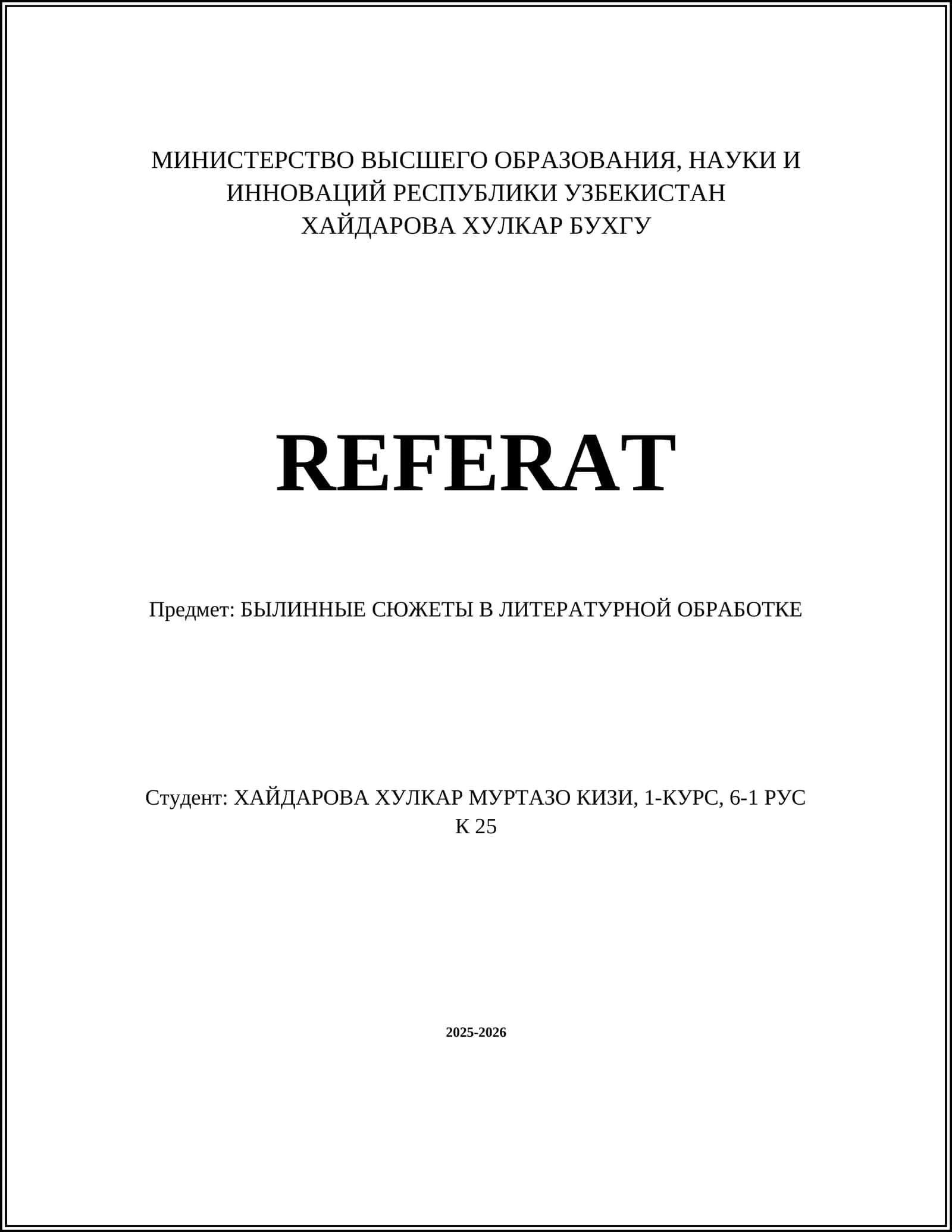 БЫЛИННЫЕ СЮЖЕТЫ В ЛИТЕРАТУРНОЙ ОБРАБОТКЕ