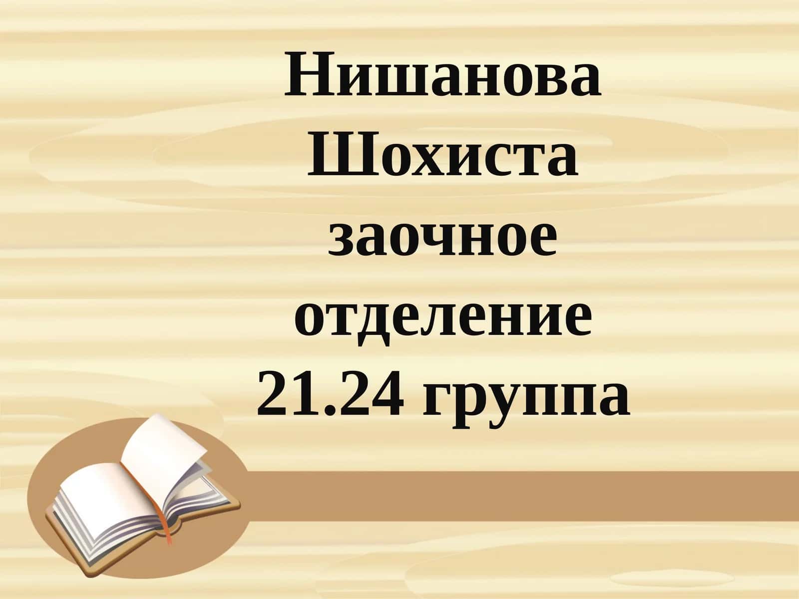 Учитель
