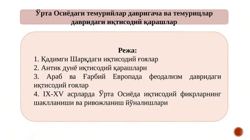 Ўрта Осиёдаги темурийлар давригача ва темурицлар давридаги иқтисодий қарашлар