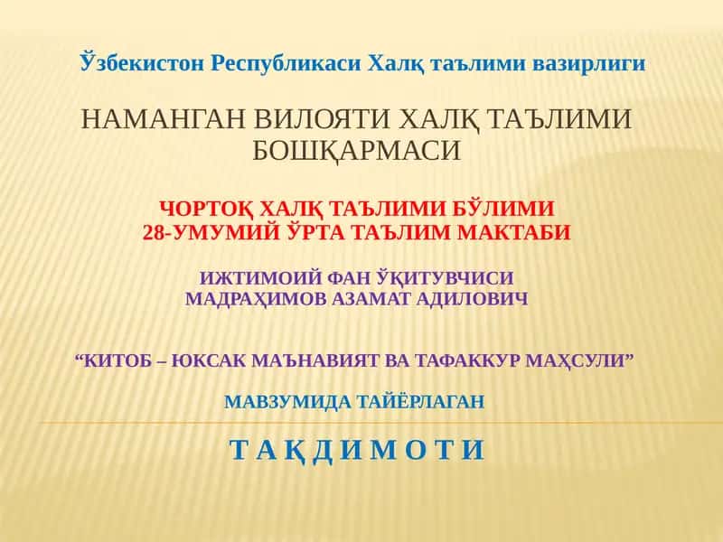 “Китоб – юксак маънавият ва тафаккур маҳсули”