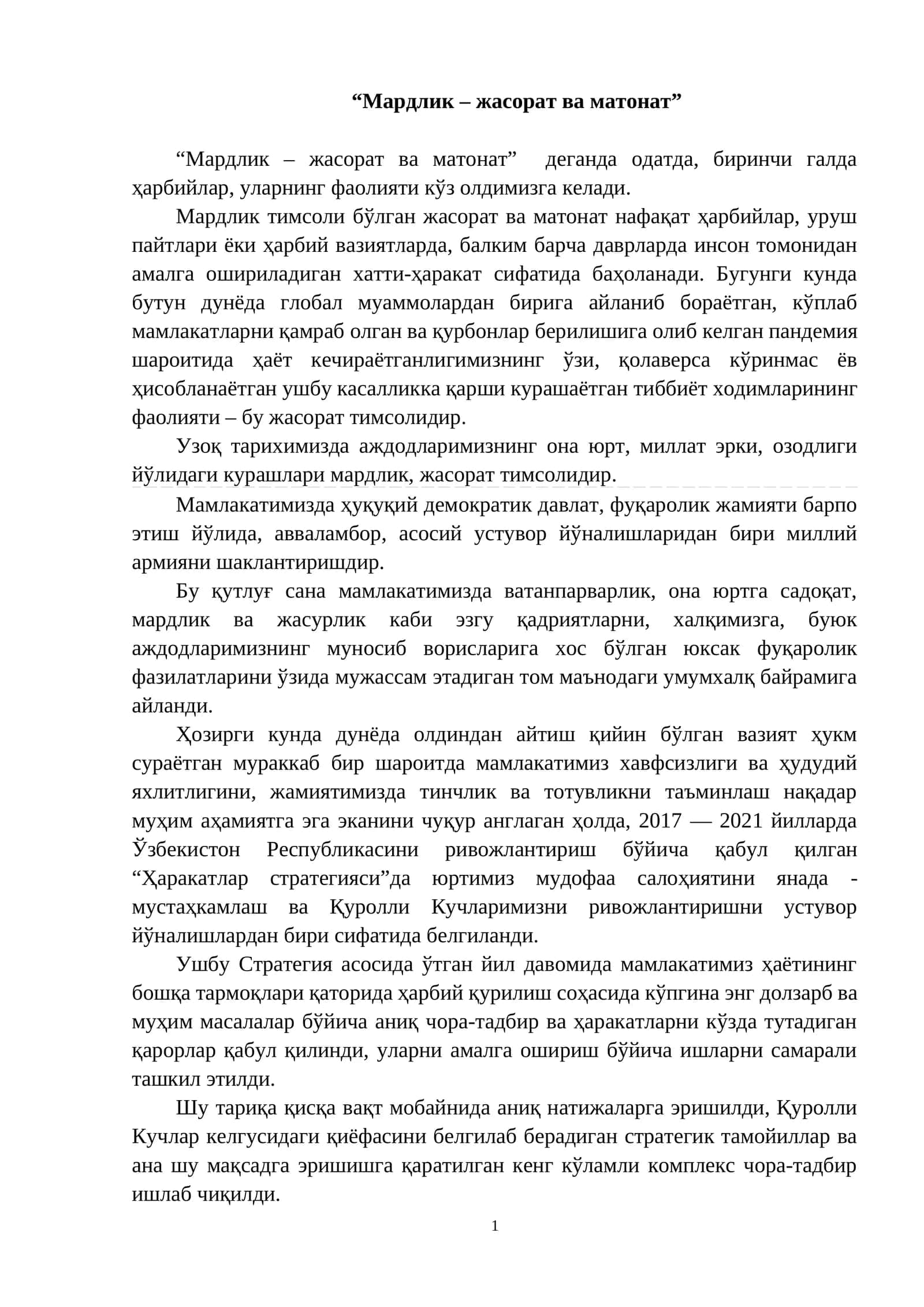 Мардлик – жасорат ва матонат