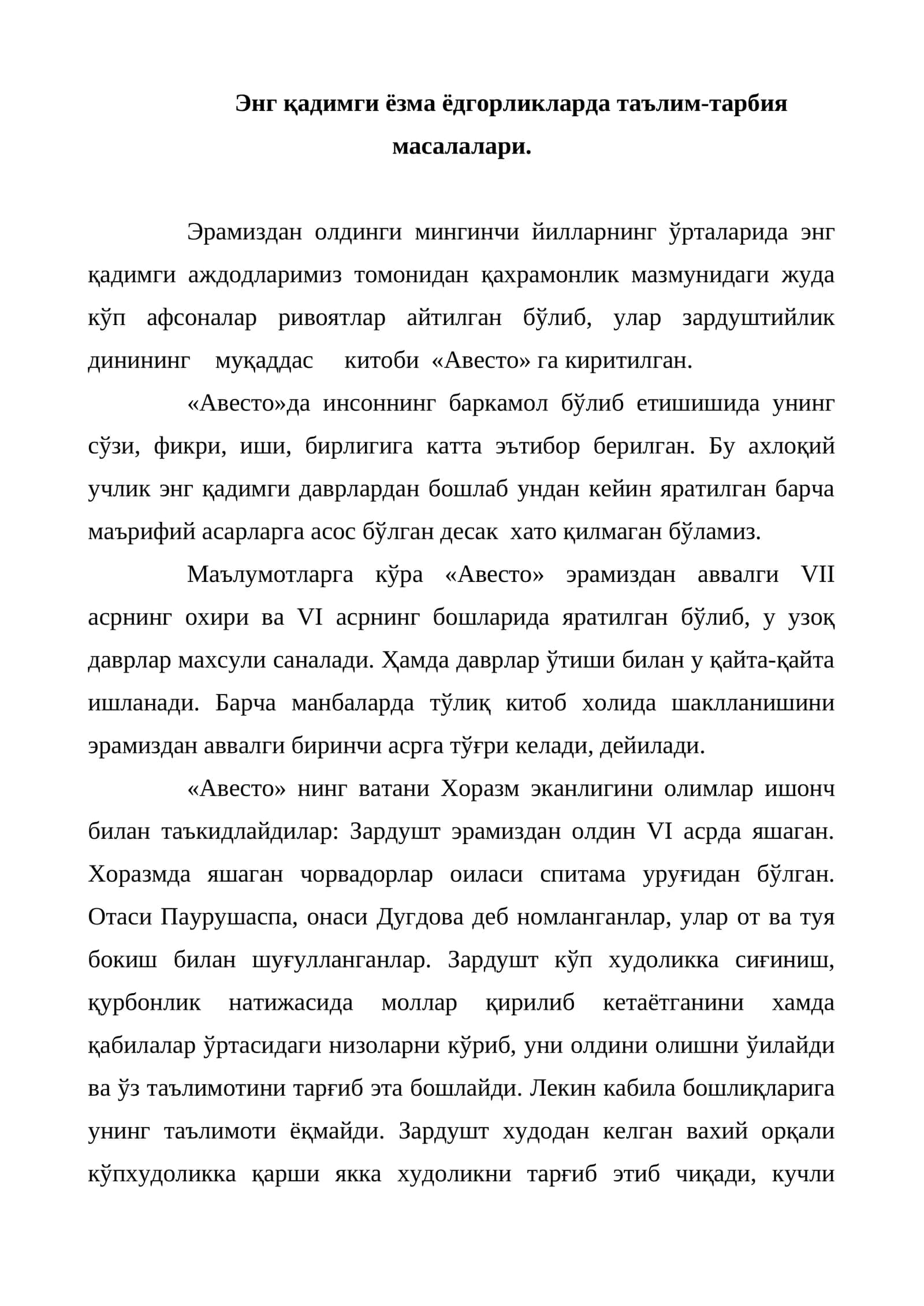 Энг қадимги ёзма ёдгорликларда таълим-тарбия масалалари