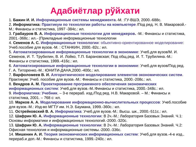 Адабиётлар рўйхати