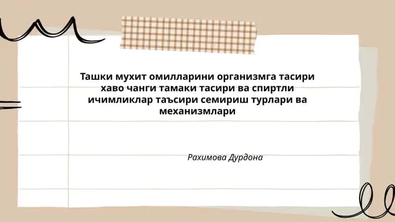 Ташки мухит омилларини организмга тасири