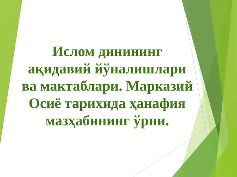 Ислом динида фиқҳий мазҳаблар