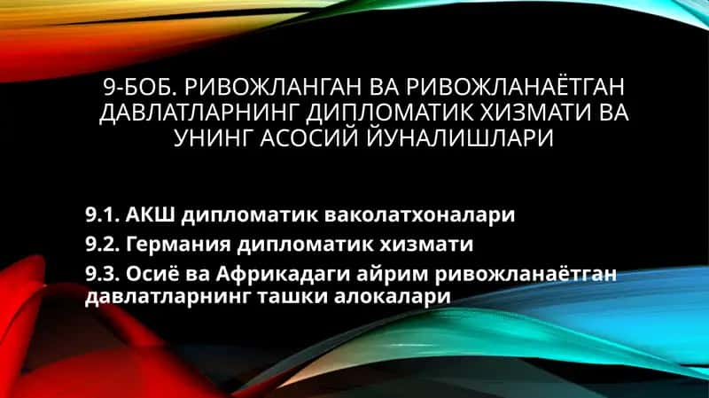 Дипломатик хизмат ва ҳудудлари