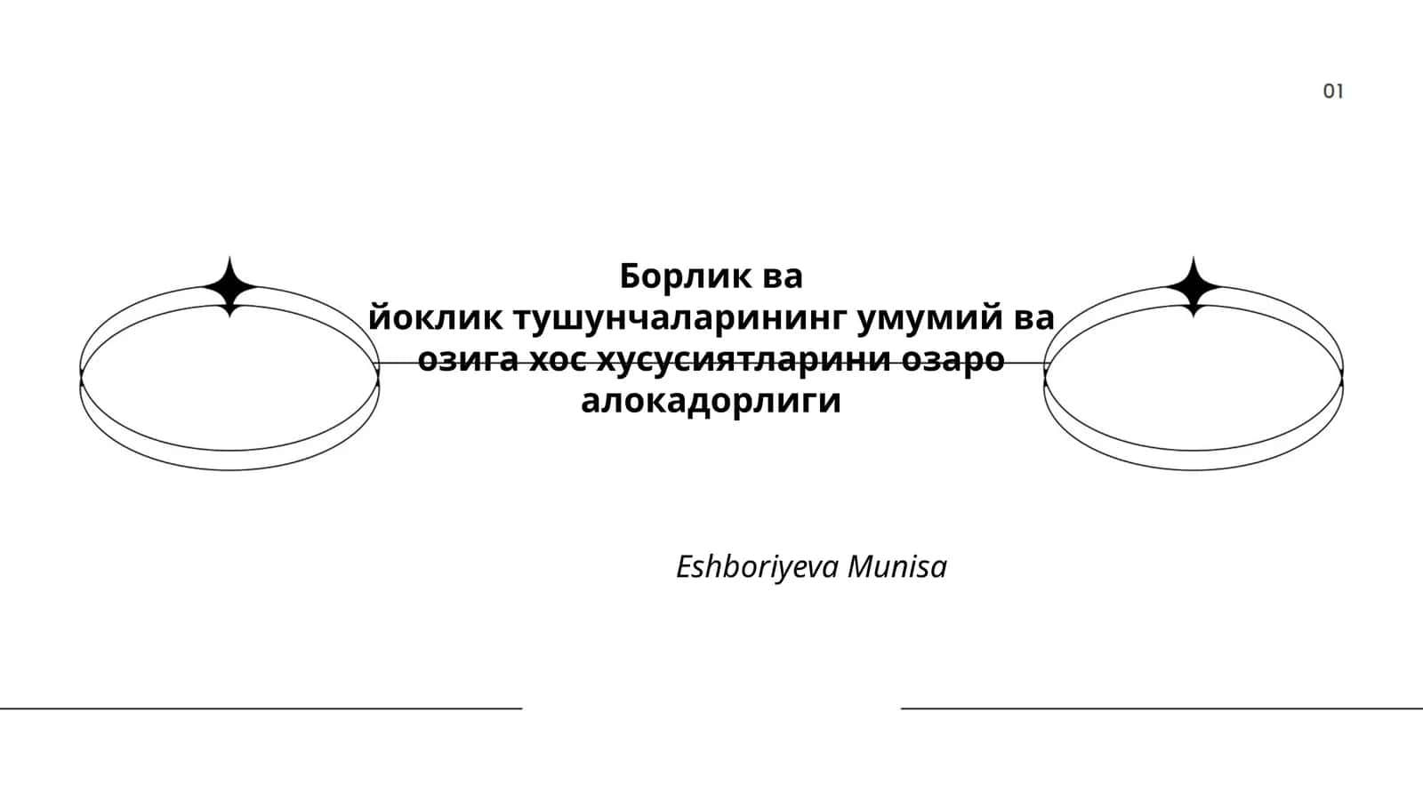 Борлик ва йоклик тушунчаларининг умумий ва озига хос хусусиятларини озаро алокадорлиги